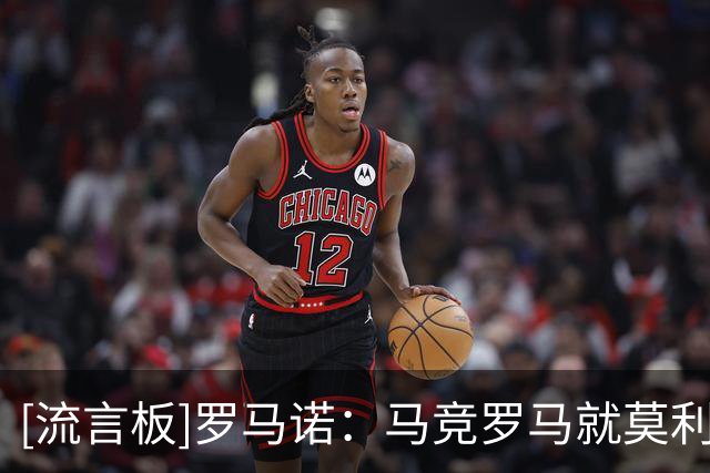 [流言板]罗马诺：马竞罗马就莫利纳转会达协议，1300万欧+400万欧